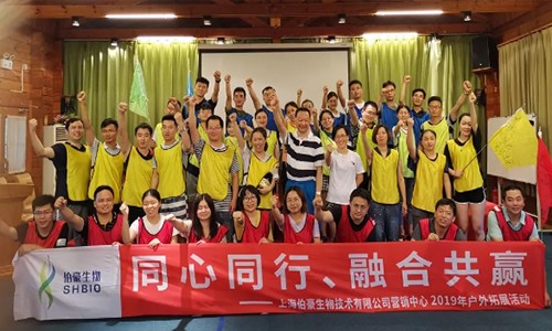 伯豪生物 | 同心同行?融合共贏，營銷中心團建之旅！