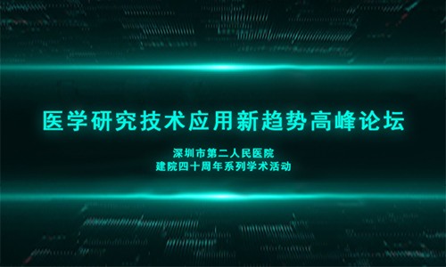 【深圳二院】暖冬盛邀 |12.28 伯豪生物與您相約深圳！