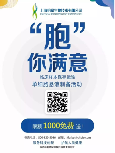 伯豪生物單細(xì)胞促銷活動(dòng)