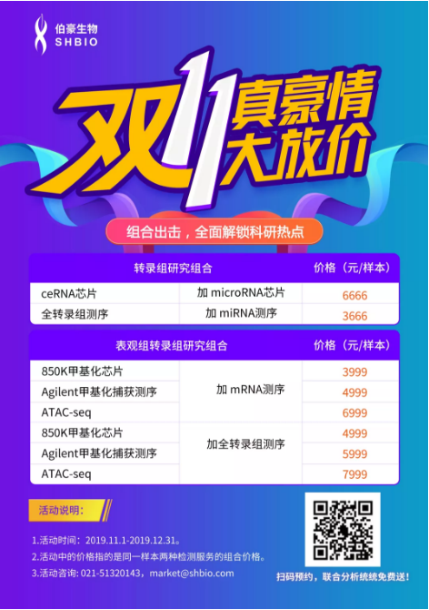伯豪生物單細(xì)胞服務(wù)促銷活動(dòng)