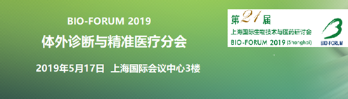 伯豪生物體外診斷與精準(zhǔn)醫(yī)療分會