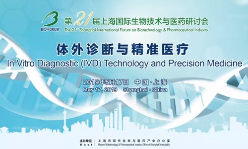 圓滿召開 |Bio-Forum2019 體外診斷與精準醫療專題研討會！