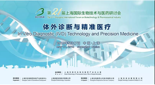 伯豪生物參加第 21 屆上海國際生物技術與醫(yī)藥研討會