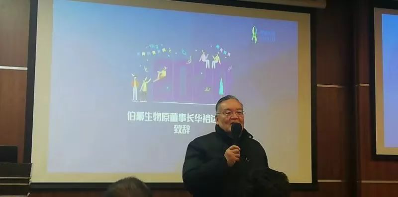 伯豪生物原董事長華裕達(dá)致辭