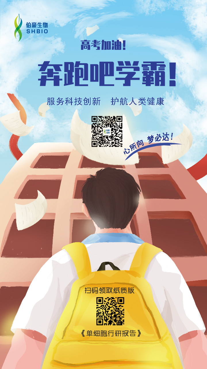 伯豪生物奔跑吧學霸