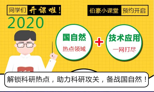 助力國(guó)自然 | 伯豪學(xué)院小講堂線(xiàn)上線(xiàn)下繼續(xù)約起來(lái)！