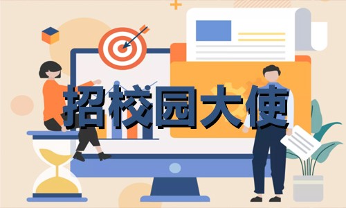 校園大使 | 伯豪生物 2022 年招募開(kāi)始啦！