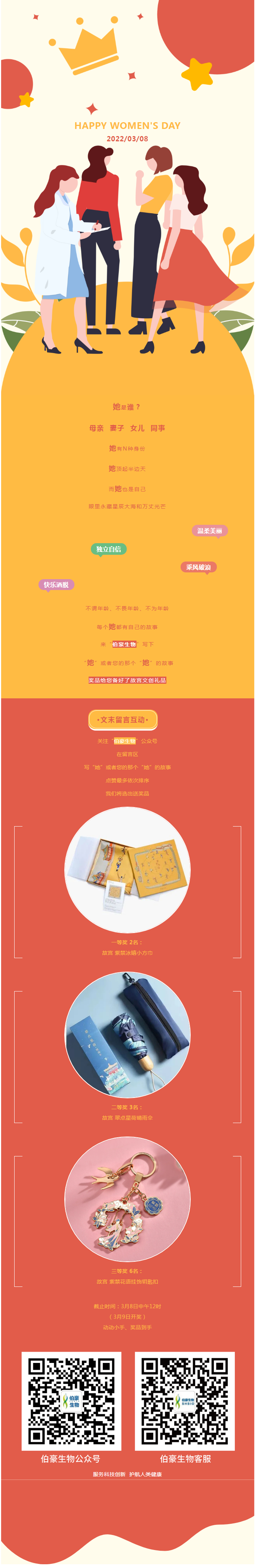 女神節(jié)_說故事，“豪”愛她（文末福利）副本