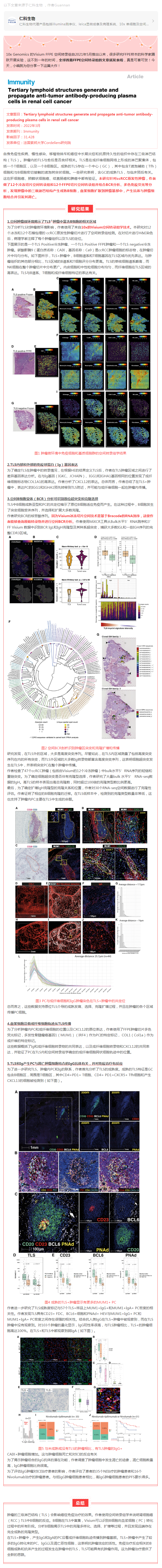 10x Genomics FFPE 空間轉(zhuǎn)錄組文章出爐啦！