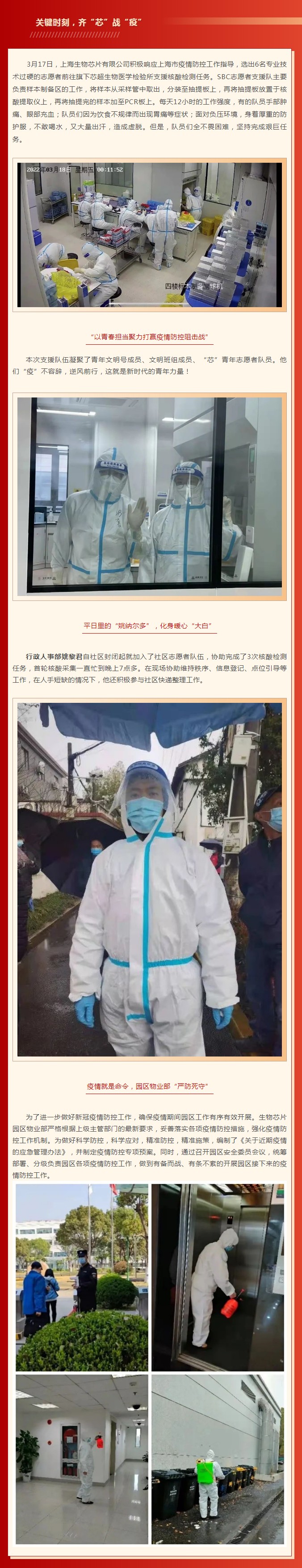 國家生物工程研究中心園區(qū)防疫在行動