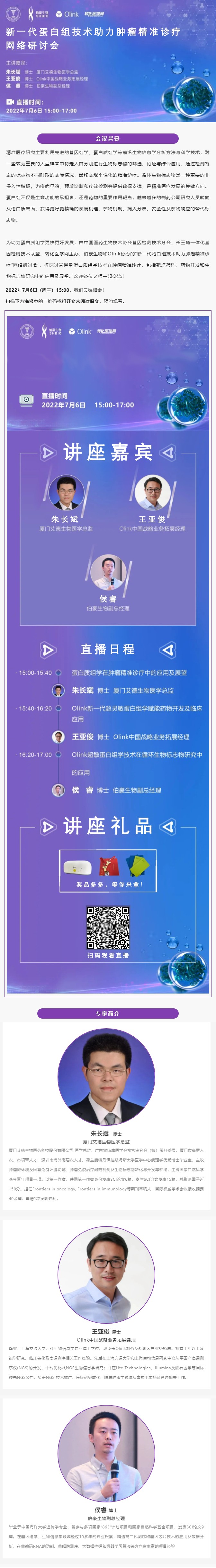 網(wǎng)絡(luò)研討會(huì) _ 新一代蛋白組技術(shù)助力腫瘤精準(zhǔn)診療