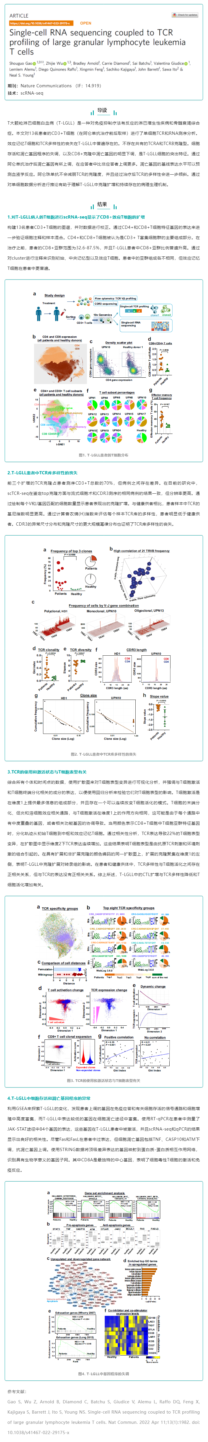 文獻(xiàn)解讀_T-LGLL 的 scRNA-seq 與 TCR 分析