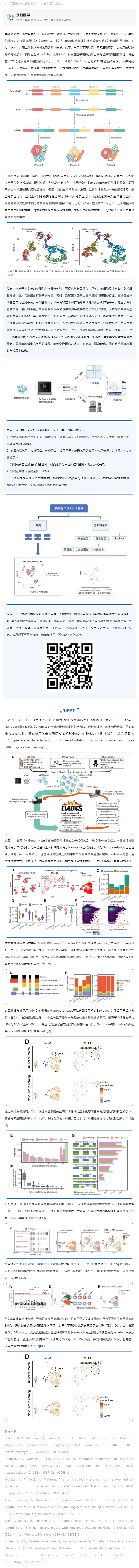 伯豪生物聯(lián)合及智醫(yī)學推出：基于單細胞全長轉(zhuǎn)錄本測序的全新臨床轉(zhuǎn)化應(yīng)用探索