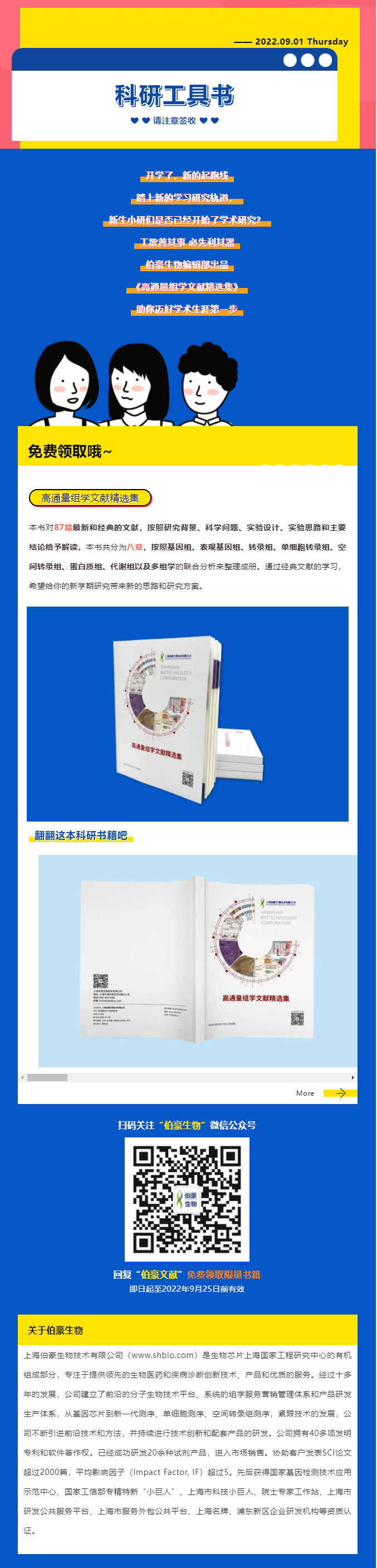 開學季  - 你的“科研工具書”到了，請注意簽收