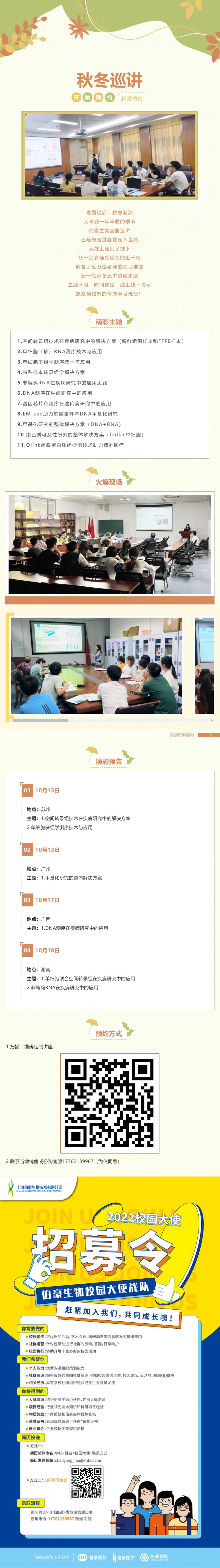 講座預(yù)告_新一輪秋冬巡講開(kāi)始預(yù)約