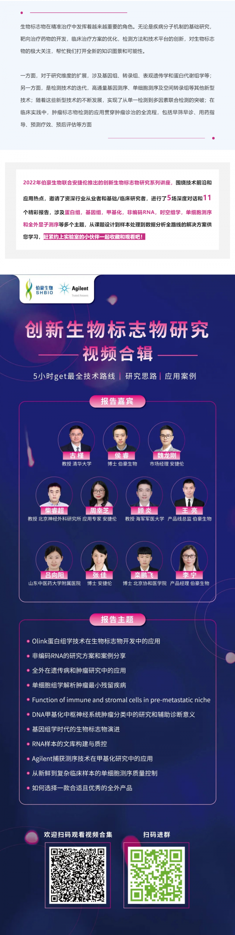 千萬別錯(cuò)過！5 小時(shí)講透標(biāo)志物研究的技術(shù)路線，研究思路，應(yīng)用案例