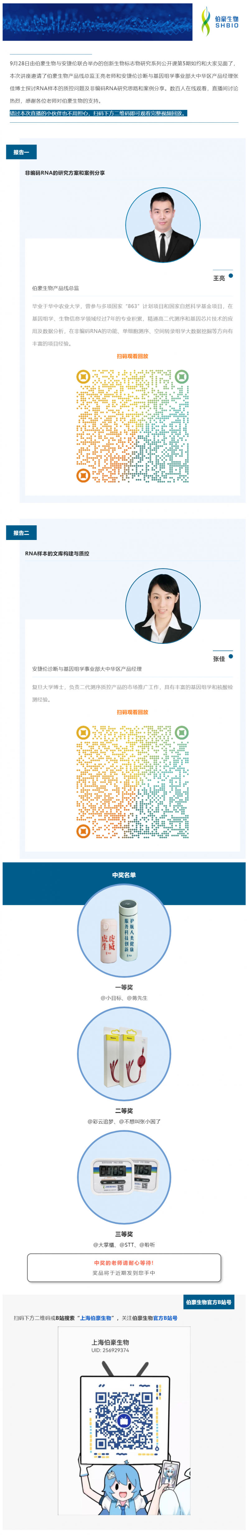 回放上線_創(chuàng)新生物標(biāo)志物研究系列公開課第 5 期副本