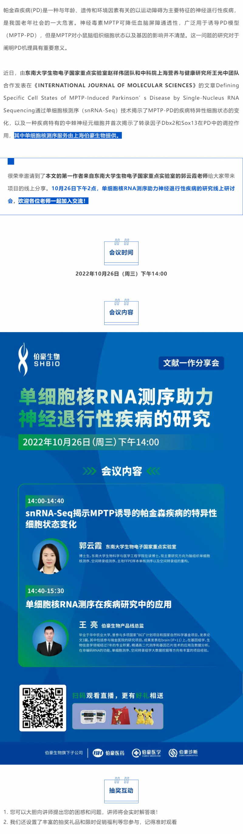 文獻一作分享會_單細胞核 RNA 測序助力神經(jīng)退行性疾病的研究