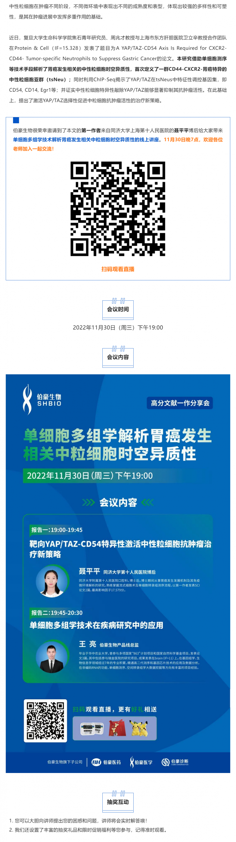 高分文獻一作分享會_單細胞多組學解析胃癌發(fā)生相關中粒細胞時空異質性