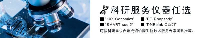 科研服務(wù)儀器平臺(tái)任選