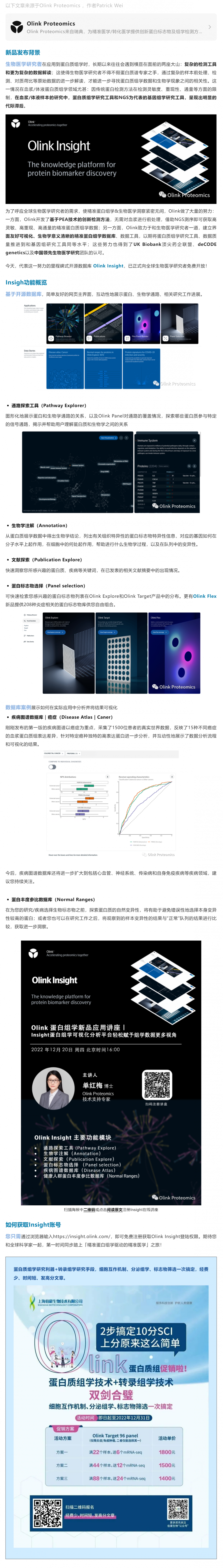 Olink Insight 新品 |「精準(zhǔn)蛋白質(zhì)組學(xué)」和「生物學(xué)洞察」從未如此緊密無間