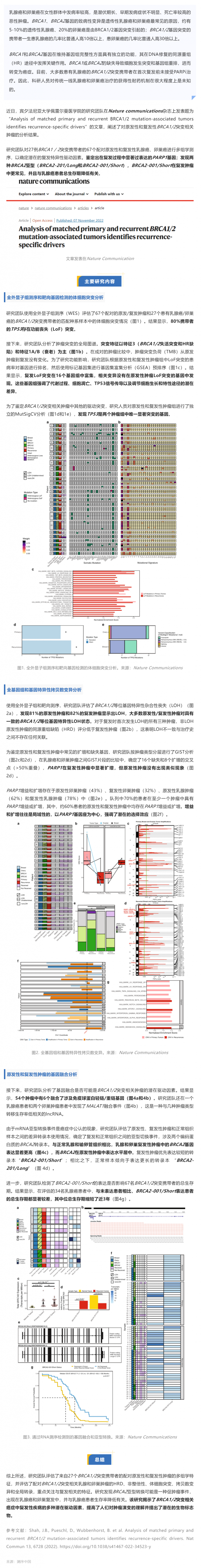 Nat Commun _ 乳腺癌和卵巢癌 BRCA1_2 基因突變多組學(xué)測序，揭示腫瘤復(fù)發(fā)的潛在驅(qū)動因素