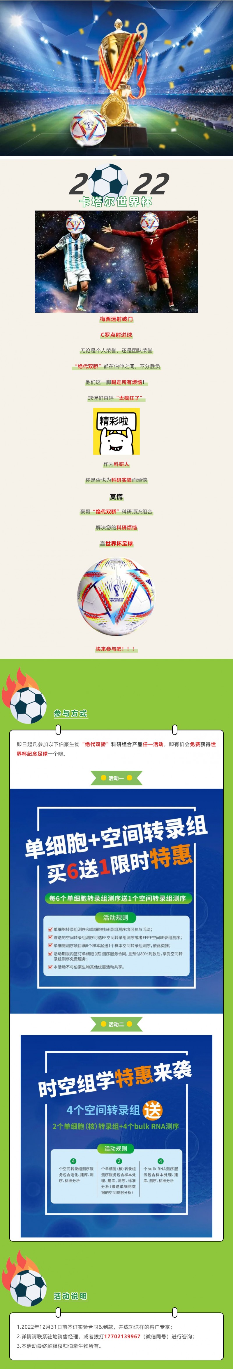 絕代雙驕 - 踢走煩惱，玩轉(zhuǎn)足球
