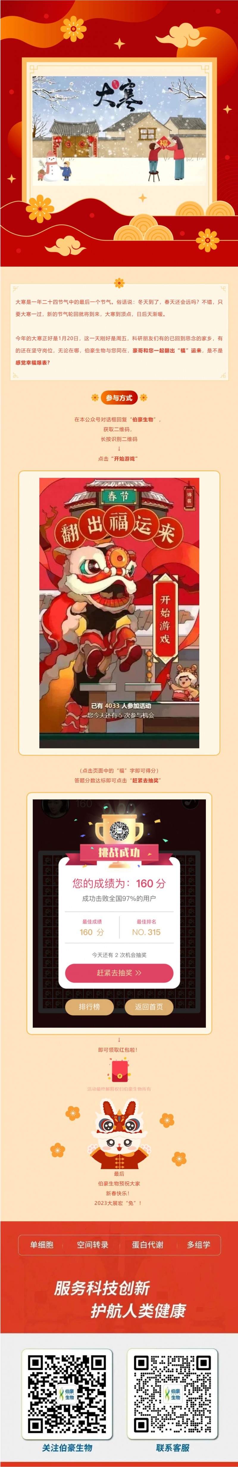 2023-01-20- 歲末大寒抱成團(tuán) - 豪哥送紅包啦！