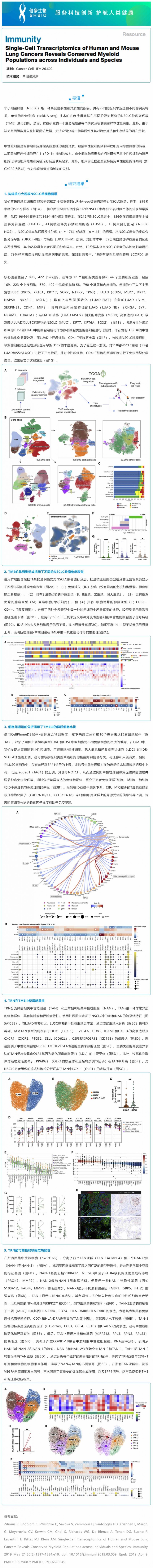 2023-01-19- 文獻(xiàn)解讀 | 高分辨單細(xì)胞圖譜揭示非小細(xì)胞肺癌中性粒細(xì)胞多樣性和可塑性