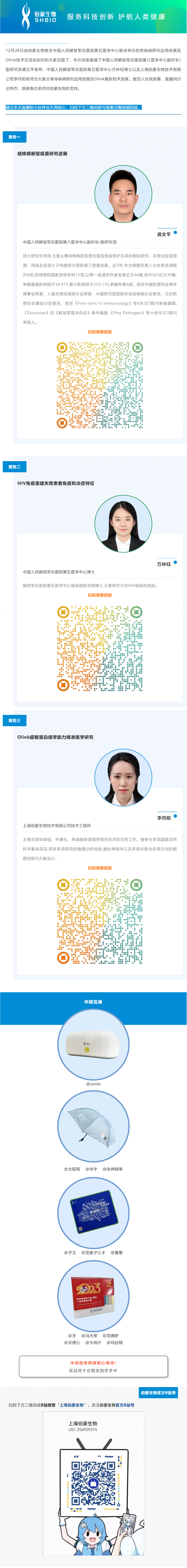 回放上線 | 中國人民解放軍總醫(yī)院第五醫(yī)學中心傳染病研究應用進展及 Olink 技術(shù)交流會副本