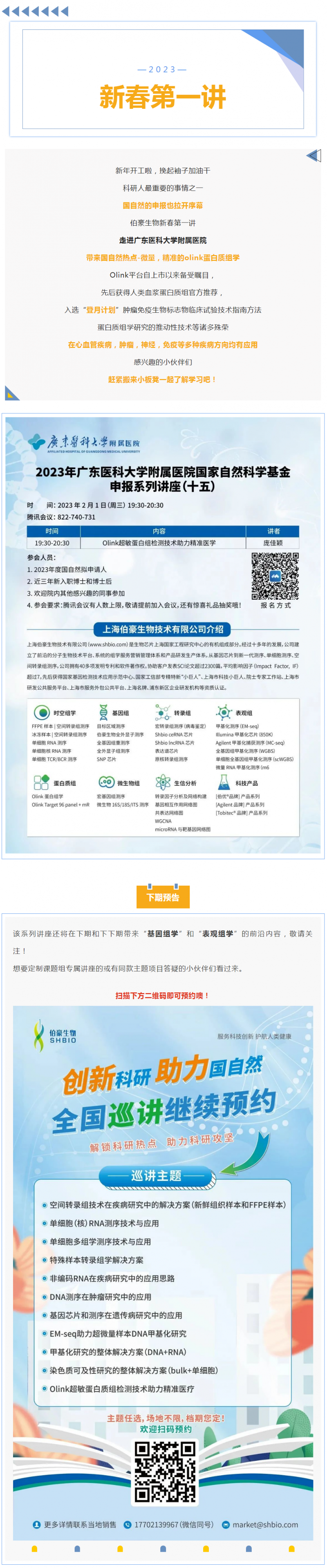 新春第一講_olink 蛋白質(zhì)組檢測技術(shù)助力 2023 年國自然申報