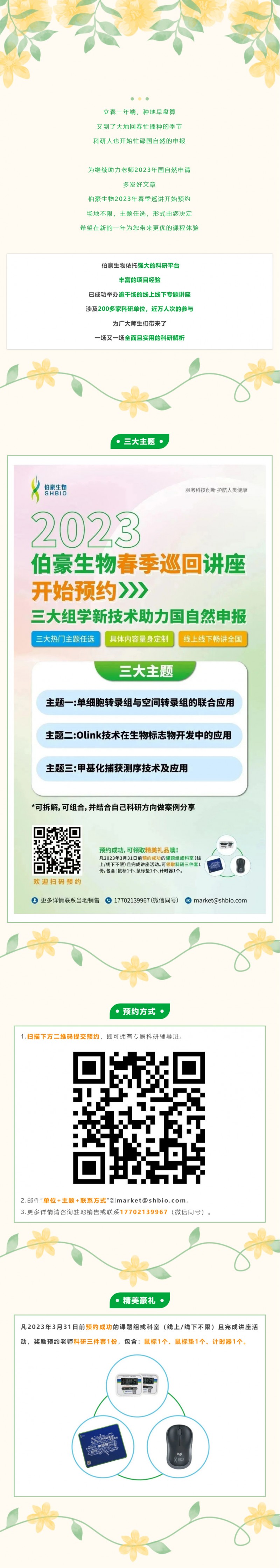 2023-02-13-- 三大國自然熱門選題 + 科研三件套，這一屆的春季巡講你值得擁有