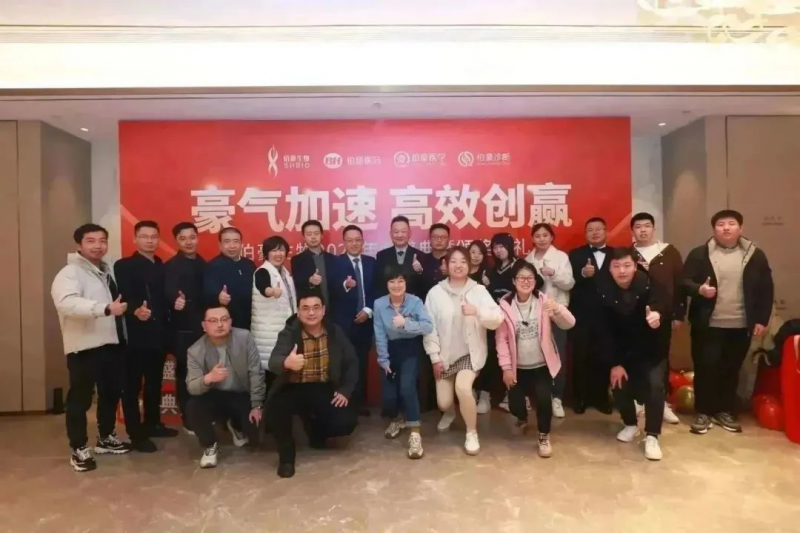 伯豪生物 2023 年會(huì)照片 12