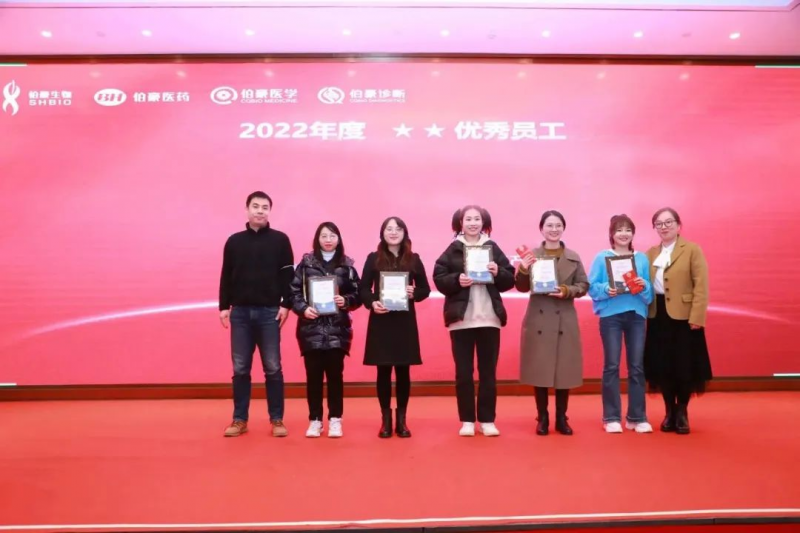 伯豪生物 2023 年會(huì)照片 19