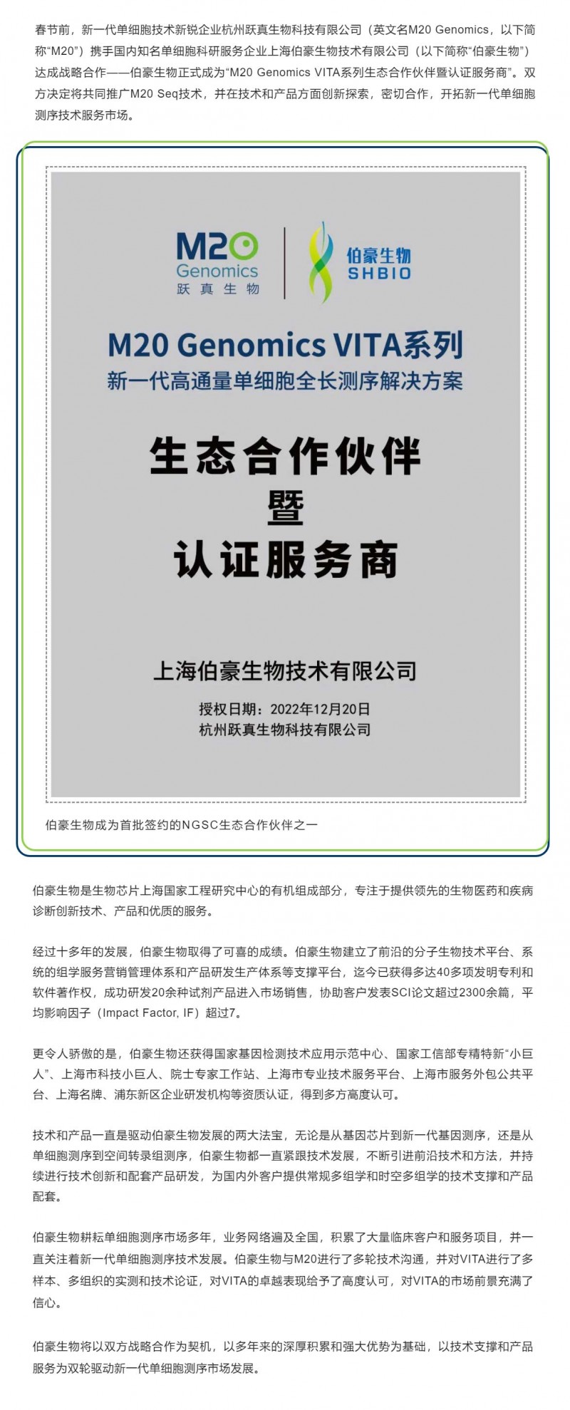 2023-02-0101 走進 NGSC 生態(tài)合作伙伴│伯豪生物——技術與產(chǎn)品雙輪驅(qū)動新一代單細胞測序市場發(fā)展