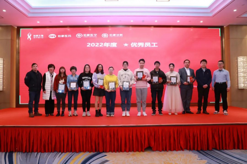伯豪生物 2023 年會(huì)照片 18