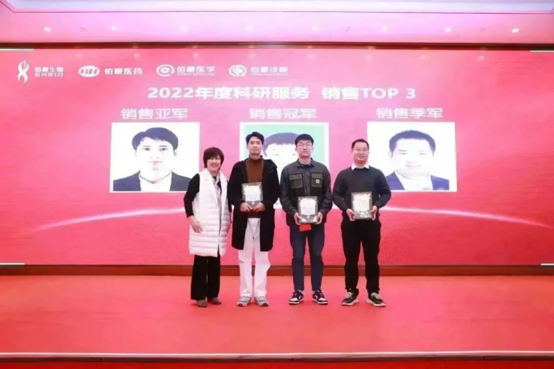 伯豪生物 2023 年會(huì)照片 21