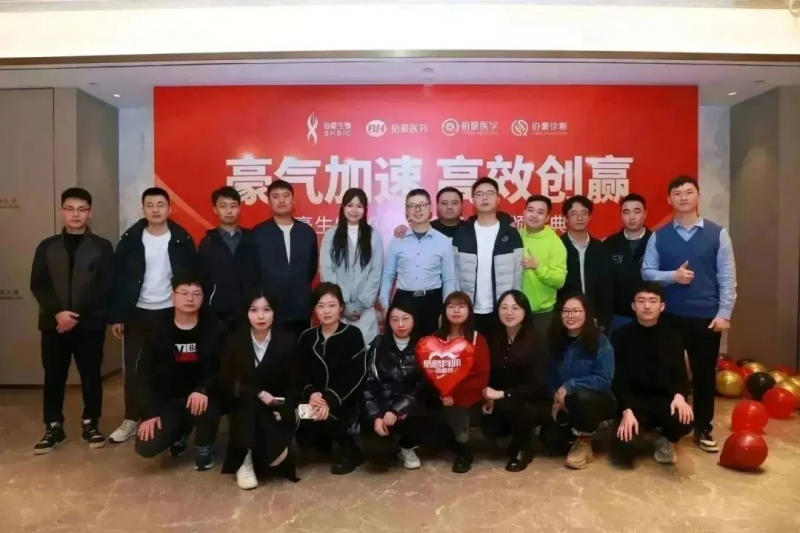 伯豪生物 2023 年會(huì)照片 13
