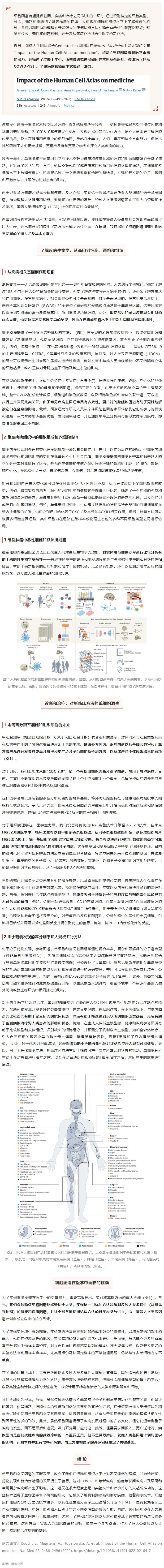 2023-02-06--Nature-Medicine 觀點文章 -_- 人類細胞圖譜對醫(yī)學的影響