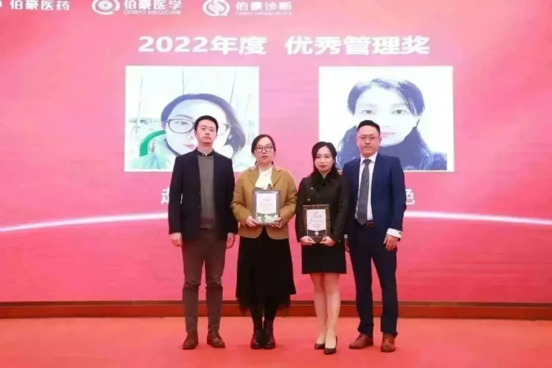 伯豪生物 2023 年會(huì)照片 24