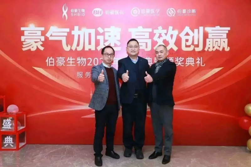 伯豪生物 2023 年會(huì)照片 10
