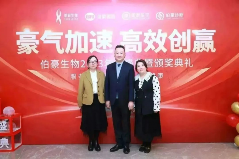 伯豪生物 2023 年會(huì)照片 11