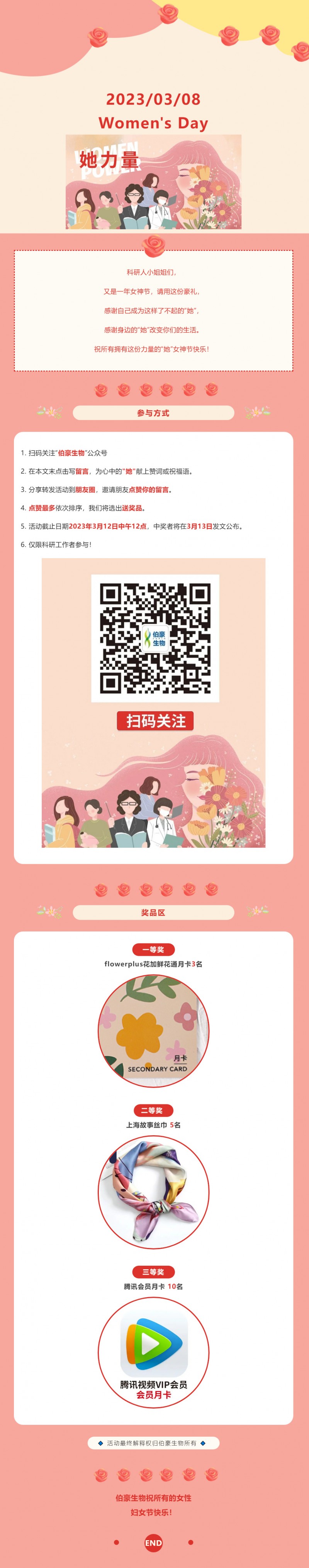 2023-03-06-@科研小姐姐們，你有一份豪禮請(qǐng)查收（文末有福利）