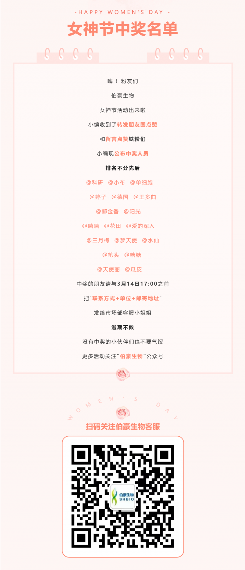  中獎(jiǎng)名單 |@科研小姐姐們，你有一份豪禮請(qǐng)查副本 
