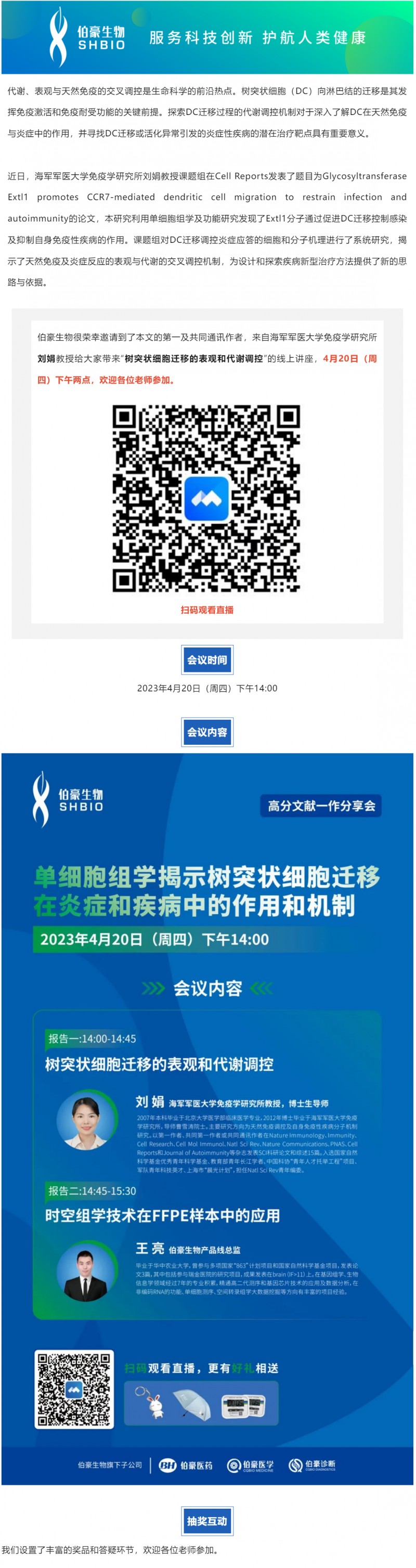 2023-04-17 高分文獻一作分享會_單細胞組學(xué)揭示樹突狀細胞遷移在炎癥和疾病中的作用和機制