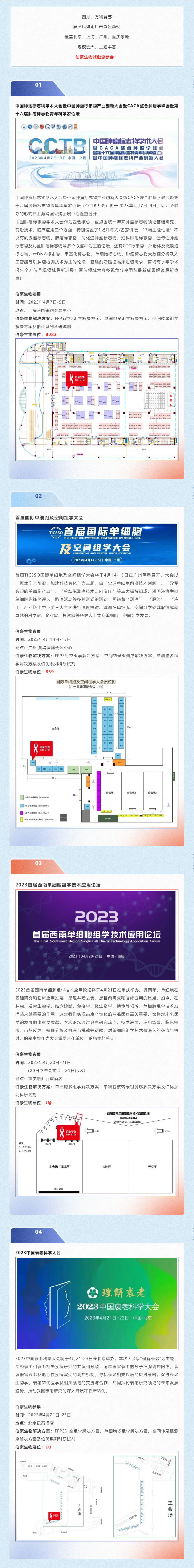 2023-04-03 盛會(huì)邀約_4 月展會(huì)搶先看，建議收藏哦！