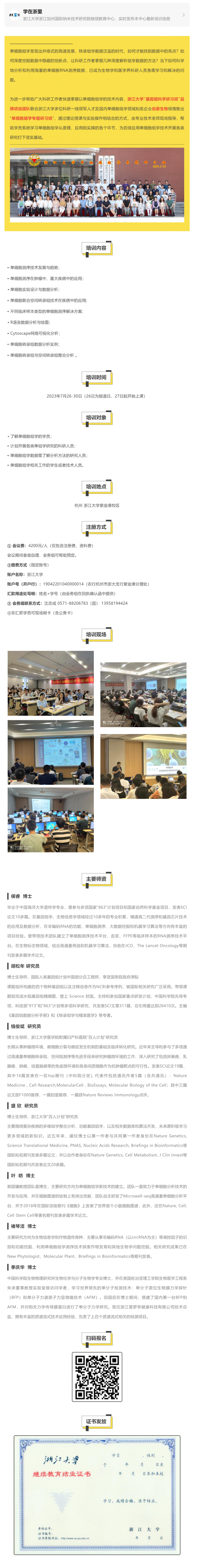 【開(kāi)班預(yù)告】浙江大學(xué)聯(lián)合伯豪生物舉辦（第 4 期）單細(xì)胞組學(xué)專題研習(xí)班