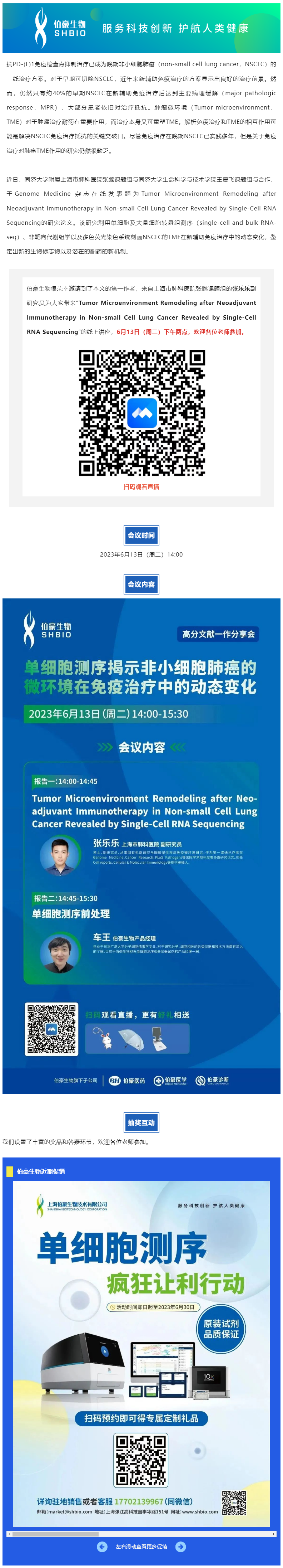 23-06-08 高分文獻一作分享會_單細胞測序揭示非小細胞肺癌的微環(huán)境在免疫治療中的動態(tài)變化