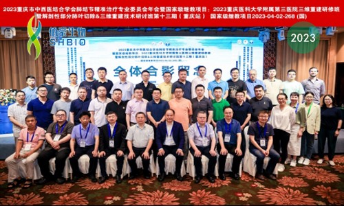 會議邀請 | 伯豪生物誠邀您參加重慶市中西醫(yī)結(jié)合學(xué)會腫瘤專業(yè)委員會 2023 年會