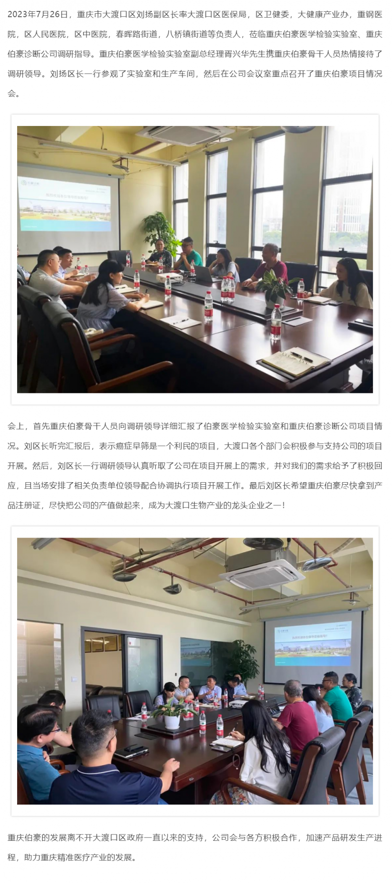 2023-07-26 熱烈歡迎重慶大渡口區(qū)劉區(qū)長(zhǎng)一行蒞臨重慶伯豪調(diào)研指導(dǎo)